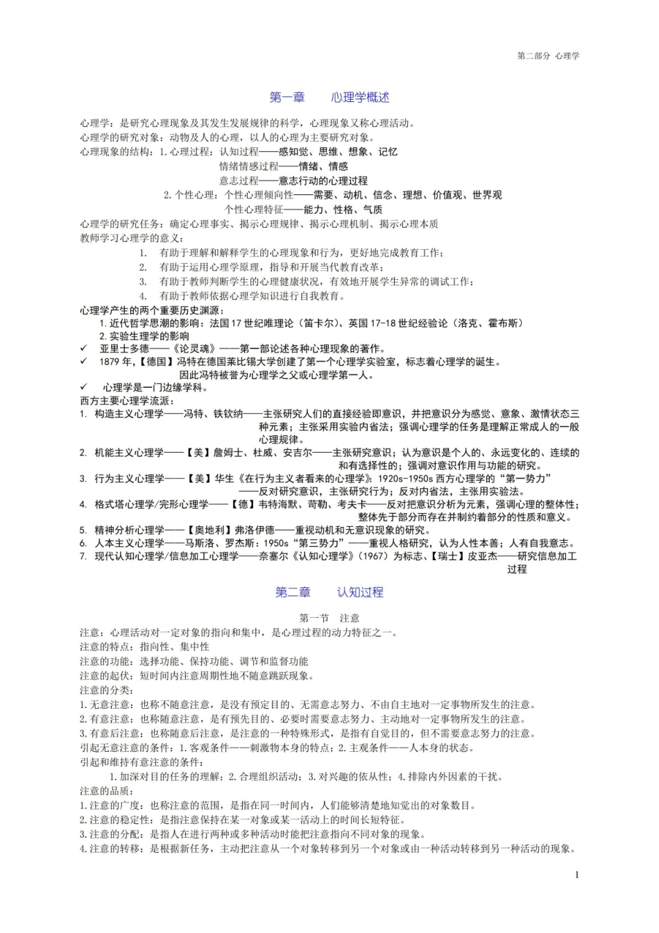 大学生心理学基础知识点总结.pdf_第1页