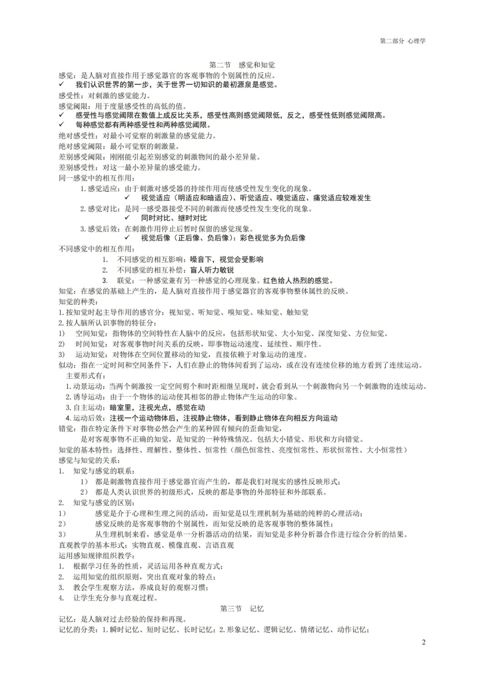 大学生心理学基础知识点总结.pdf_第2页