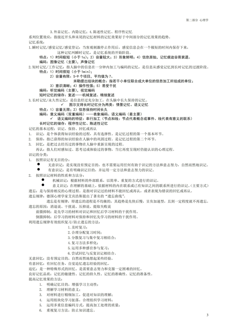 大学生心理学基础知识点总结.pdf_第3页