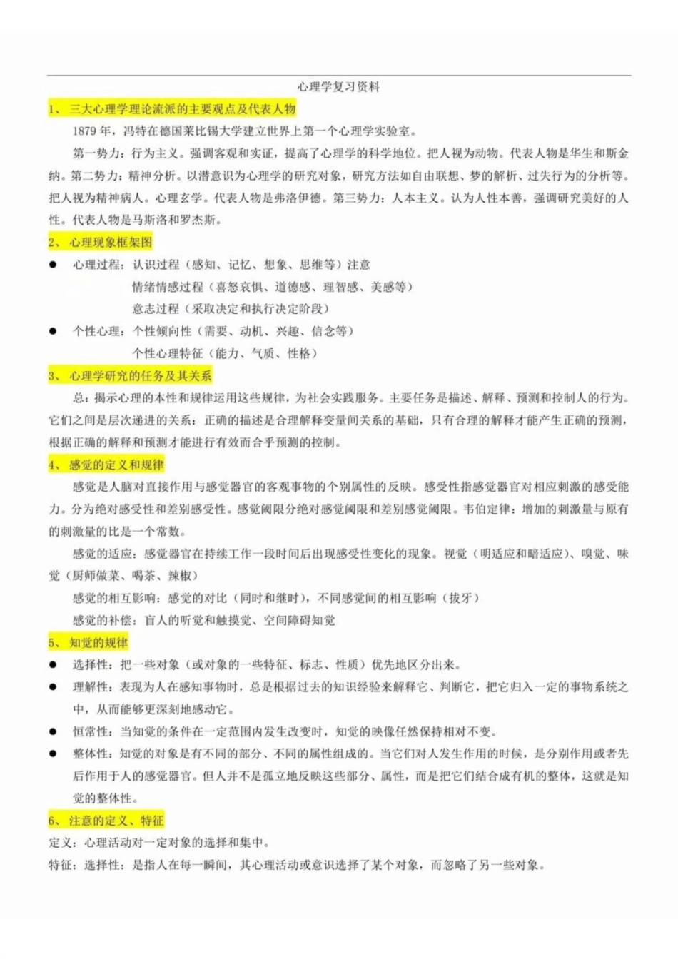 大学生心理学期末复习笔记.pdf_第1页