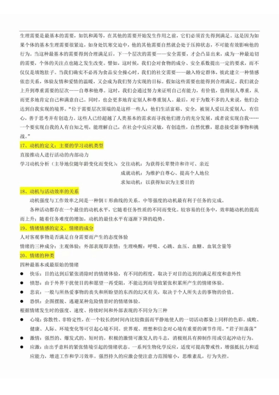 大学生心理学期末复习笔记.pdf_第3页