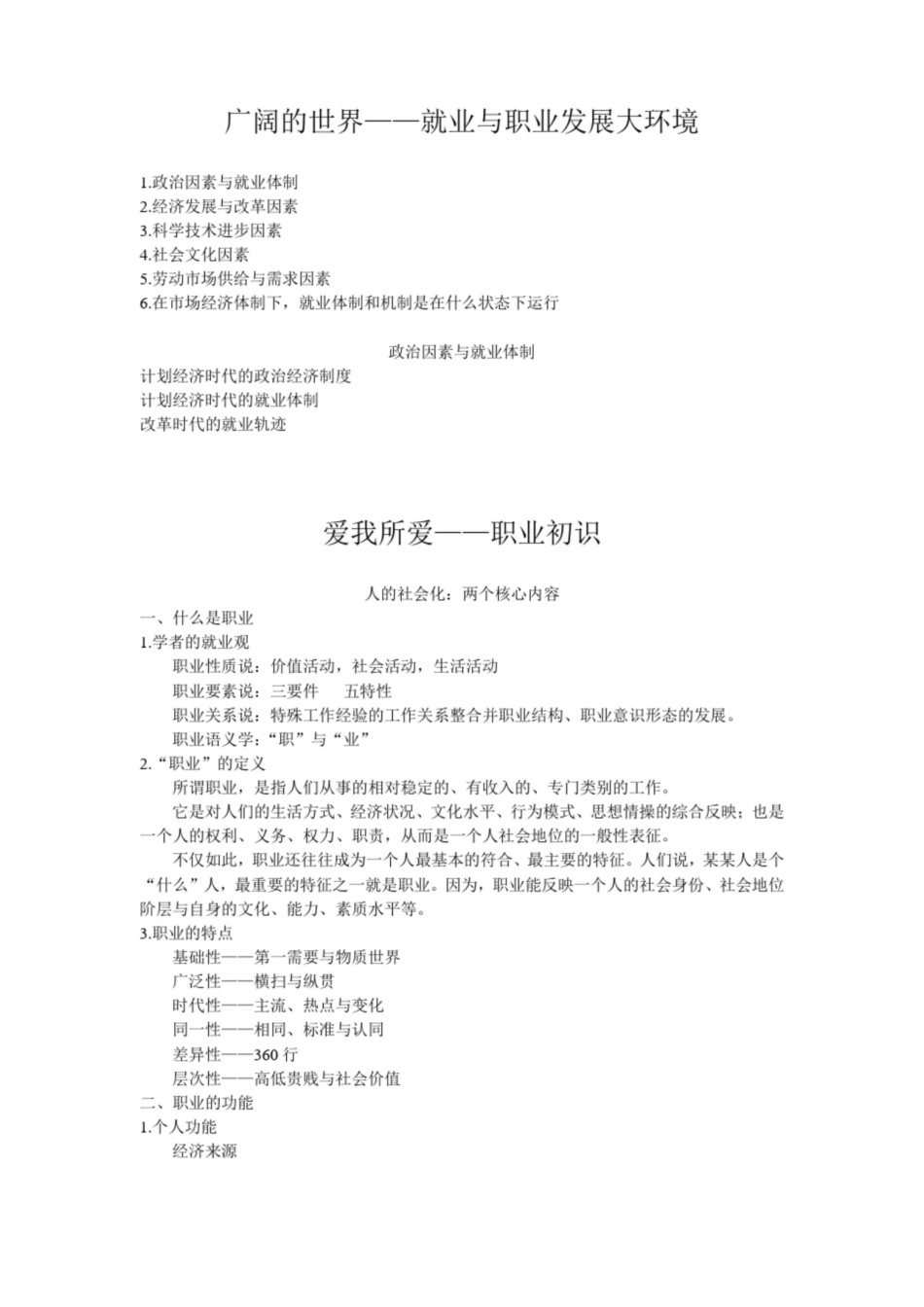 大学生职业与发展-笔记文字版.pdf_第2页