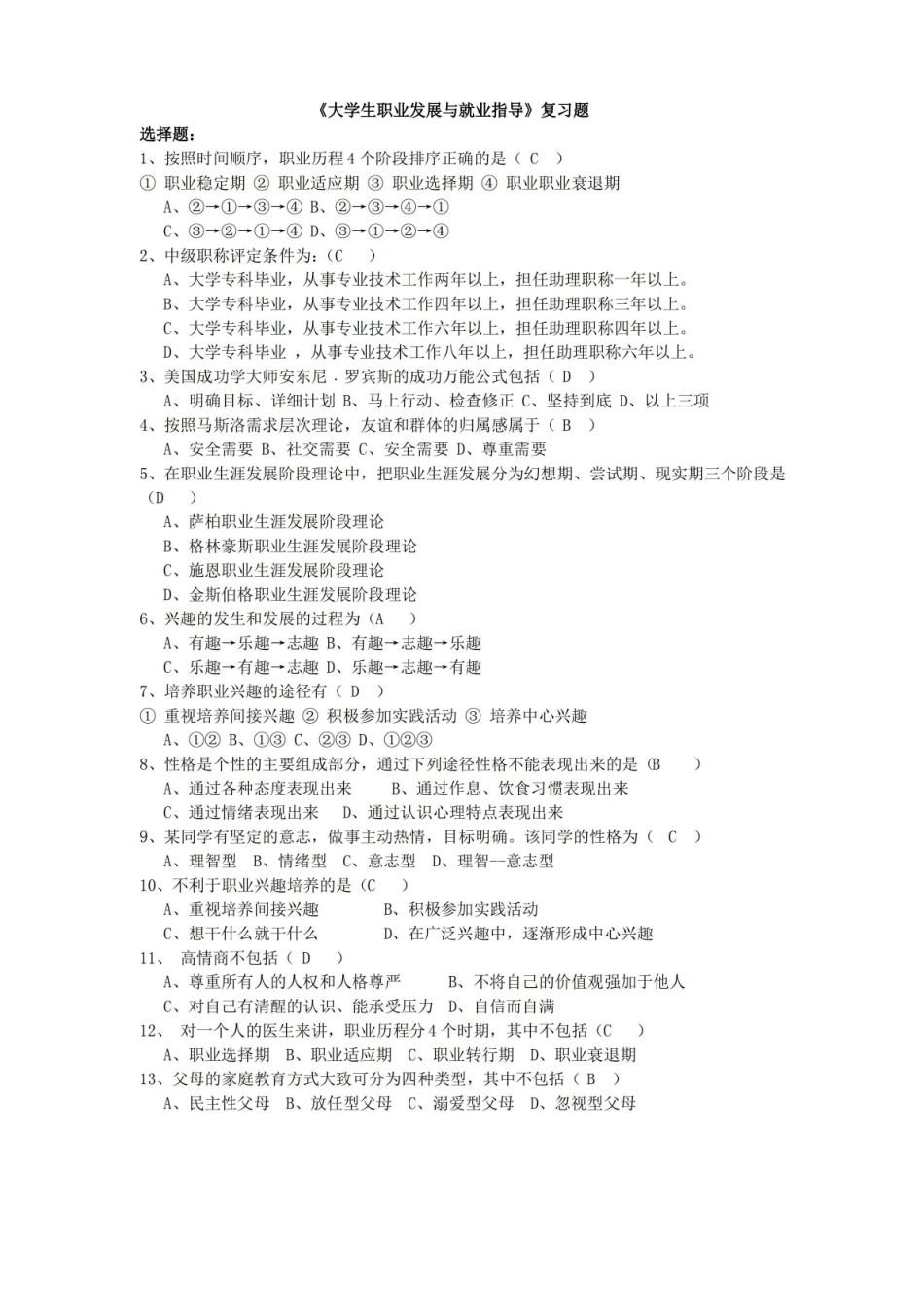 大学生职业与发展-复习题及答案.pdf_第1页