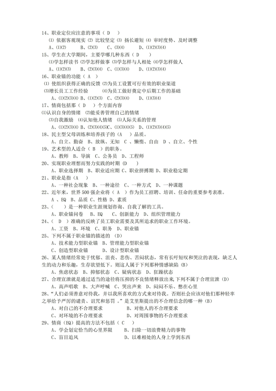 大学生职业与发展-复习题及答案.pdf_第2页