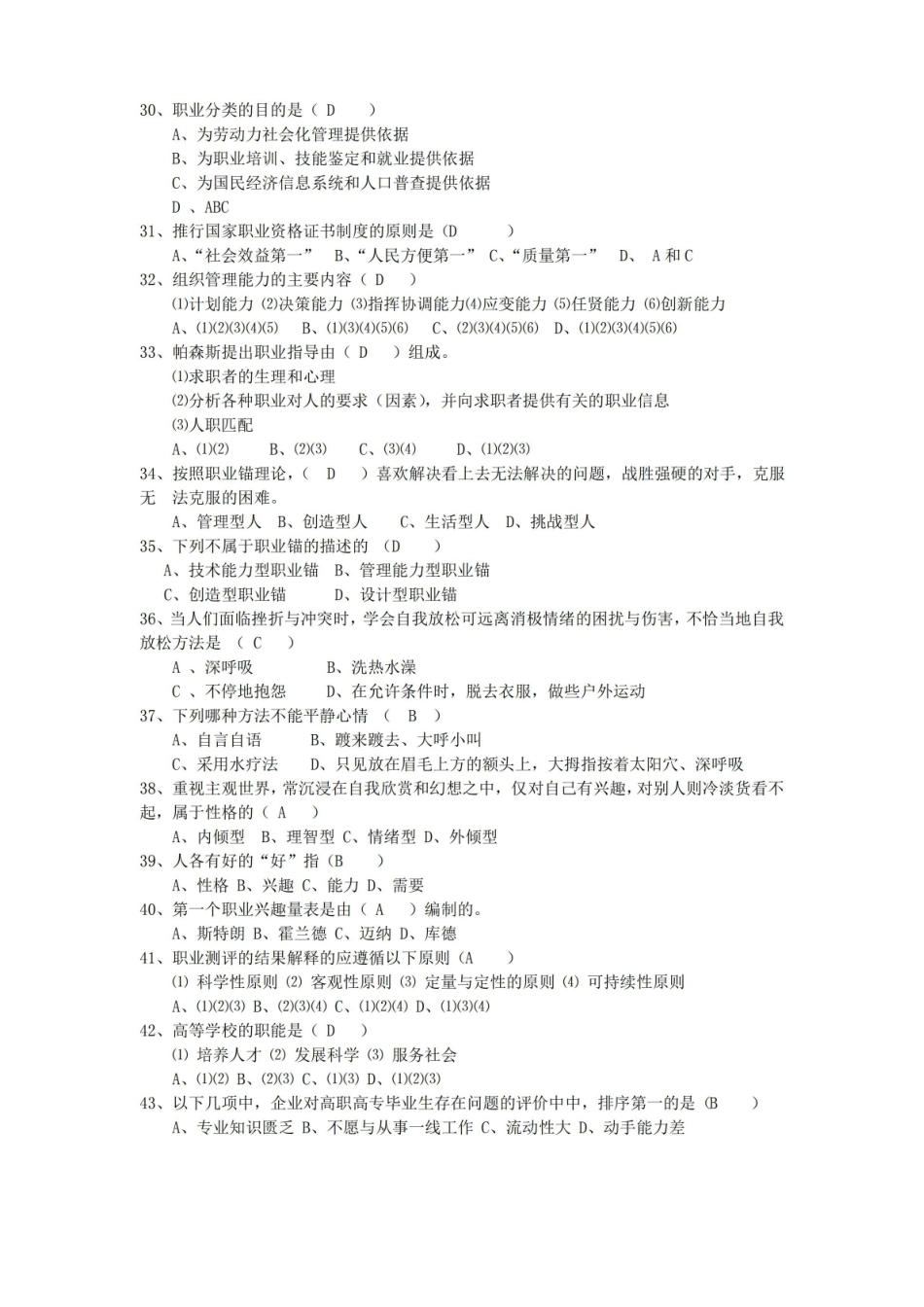 大学生职业与发展-复习题及答案.pdf_第3页