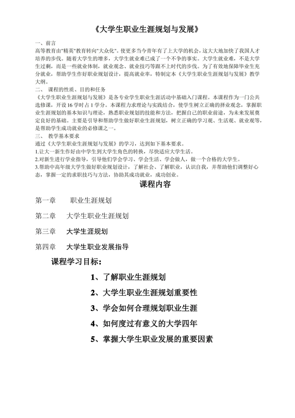大学生职业与发展-讲义.pdf_第1页