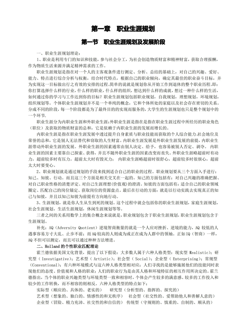 大学生职业与发展-讲义.pdf_第2页