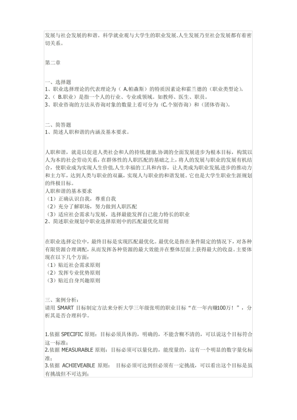 大学生职业与发展-试题库.pdf_第2页