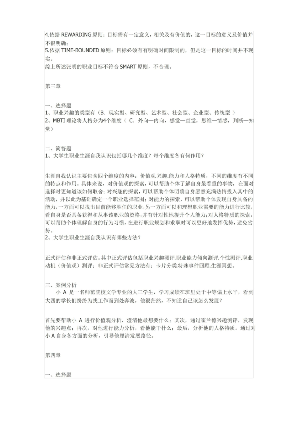 大学生职业与发展-试题库.pdf_第3页