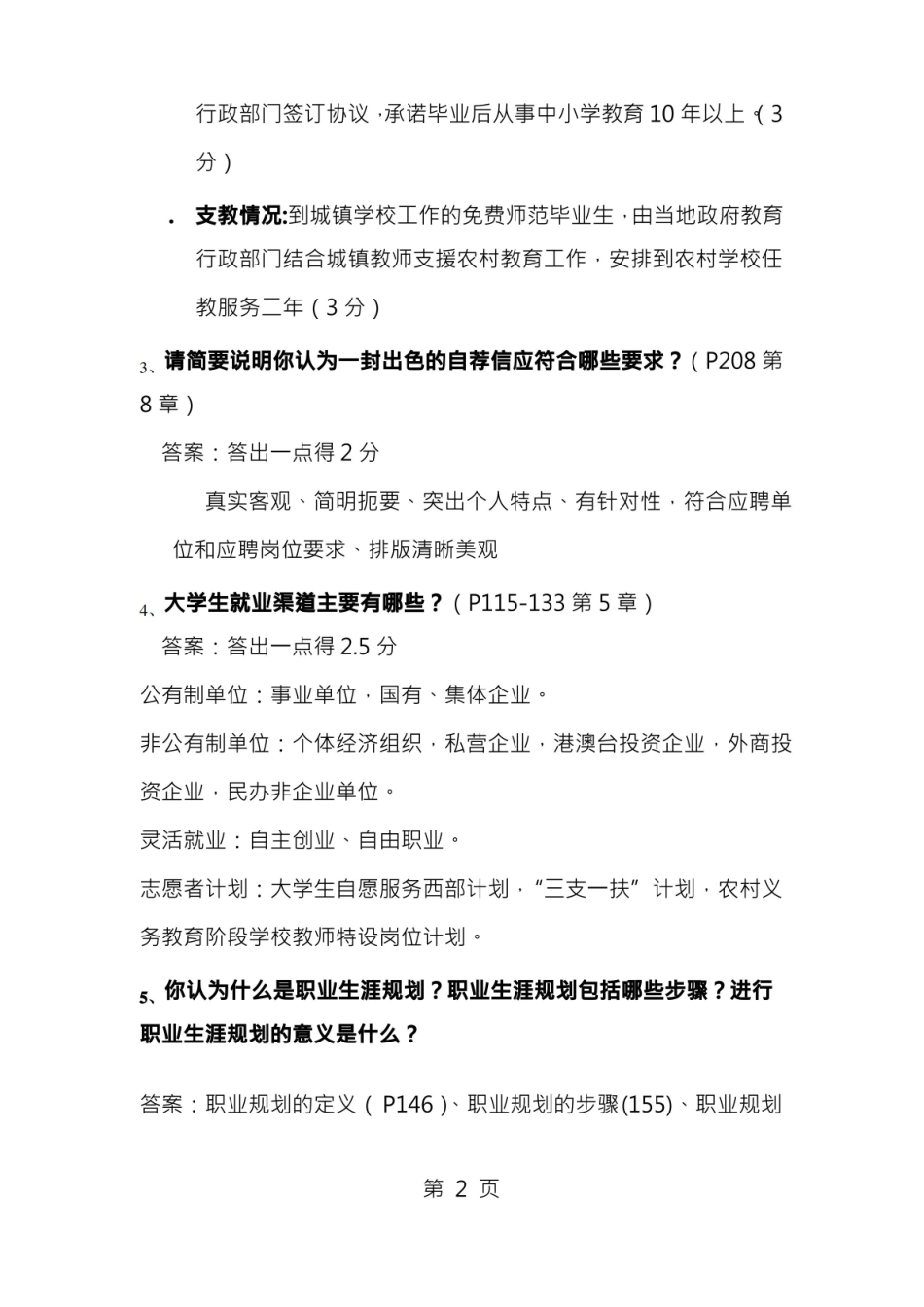 大学生职业与发展-试题与复习资料.pdf_第2页