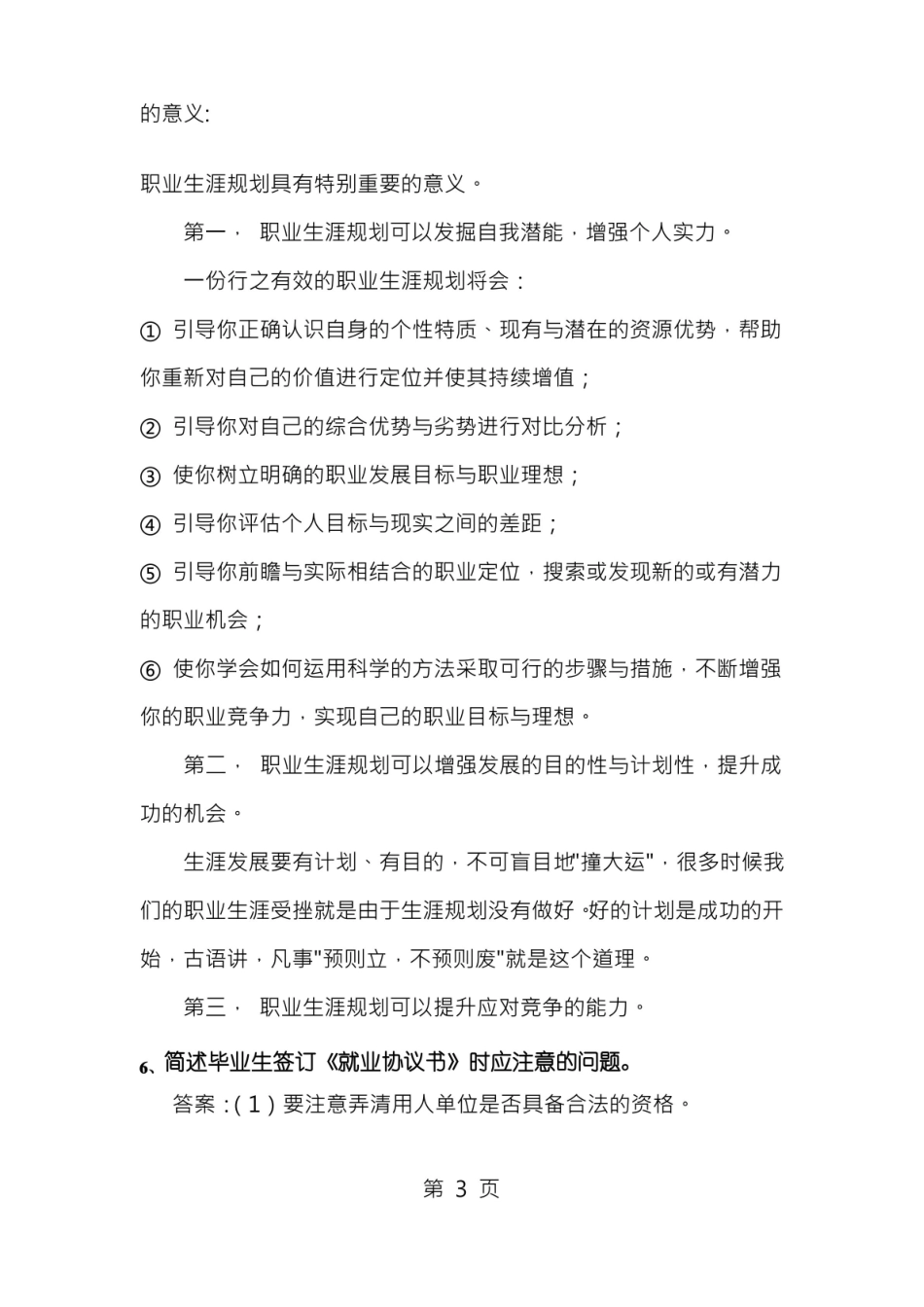 大学生职业与发展-试题与复习资料.pdf_第3页