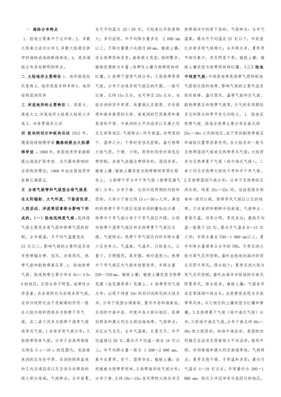 大学世界地理(杨青山版-石院用书)期末考试重点课后答案.pdf_第1页