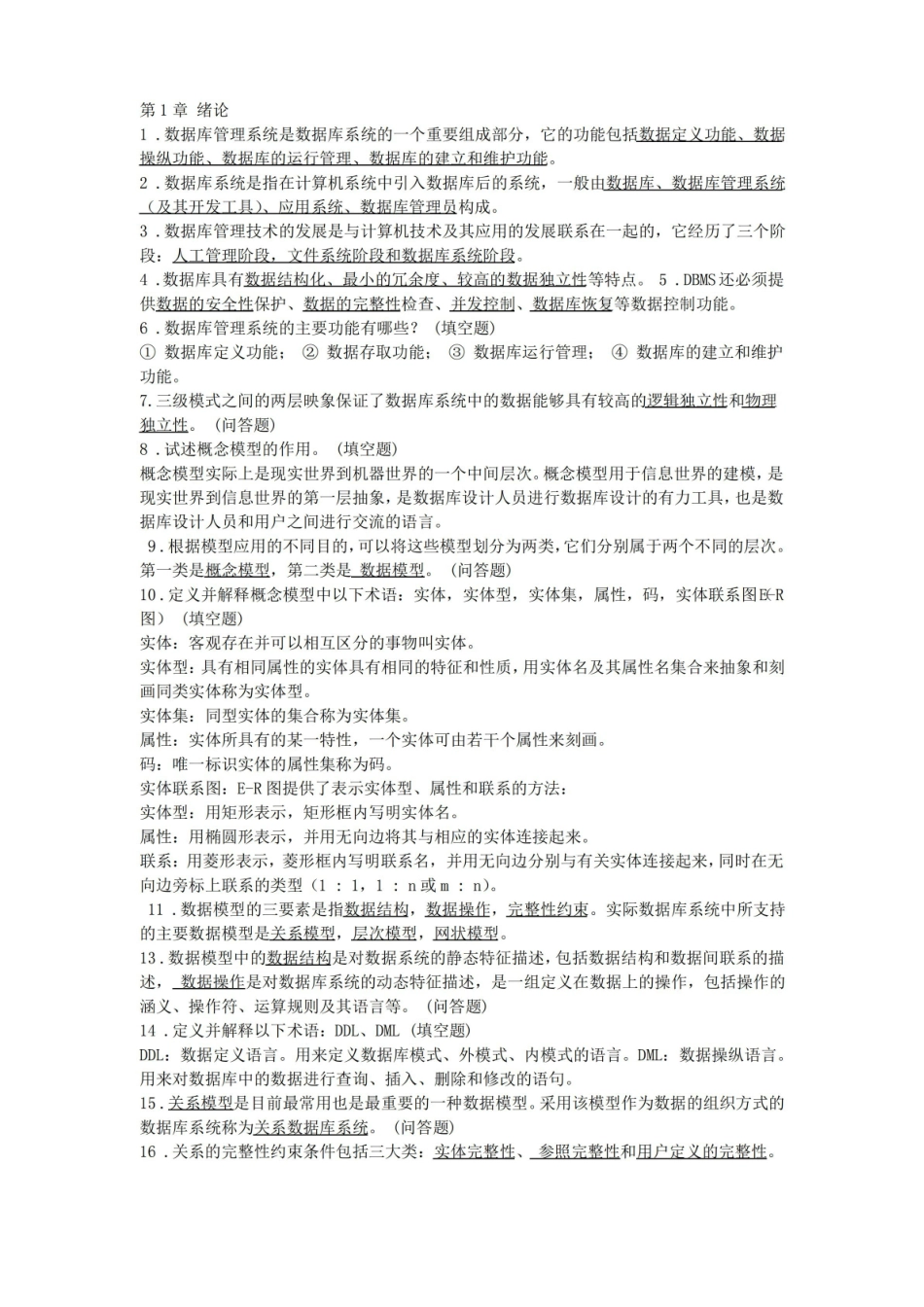 大学数据库全面知识点资料整理.pdf_第1页