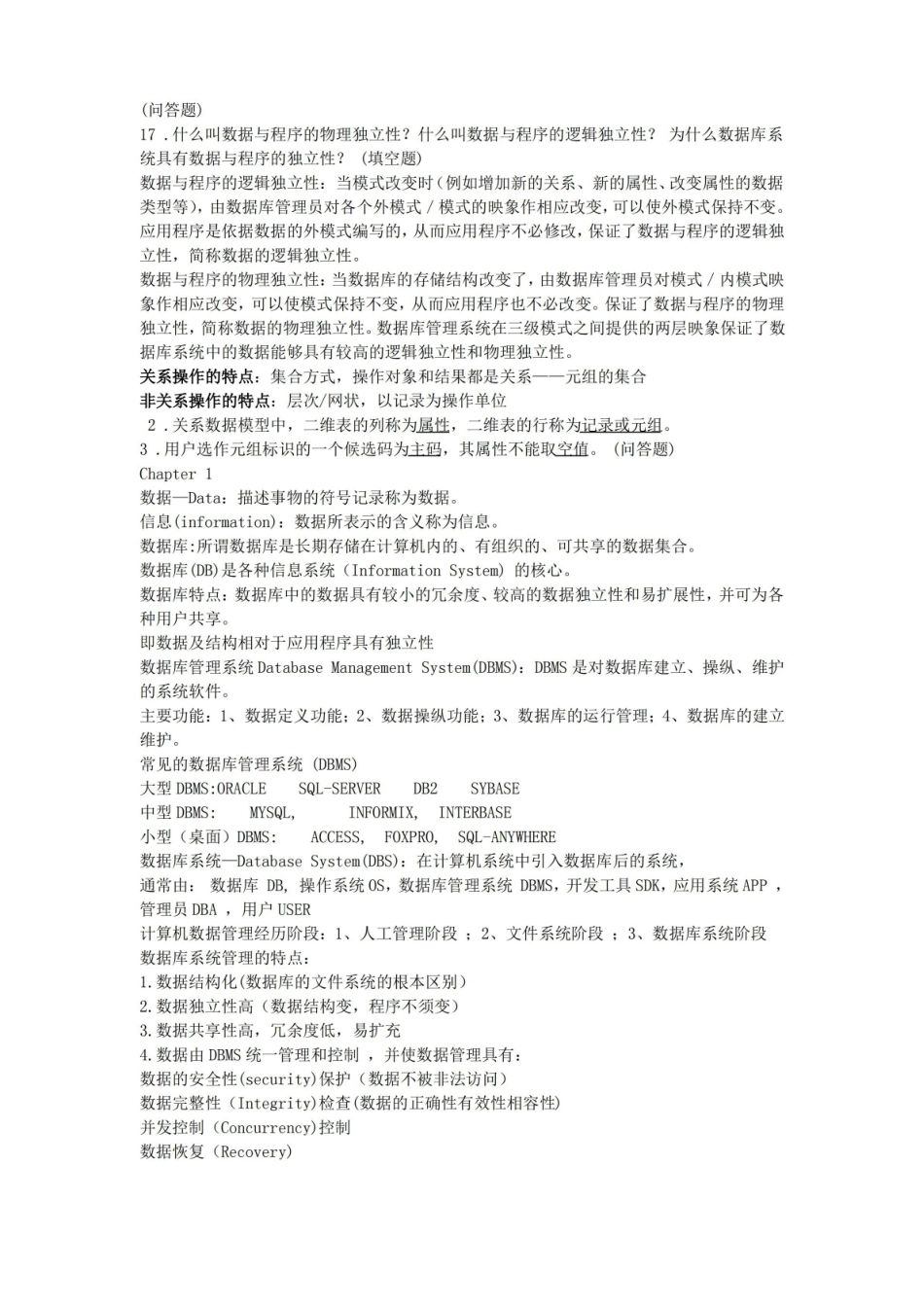 大学数据库全面知识点资料整理.pdf_第2页