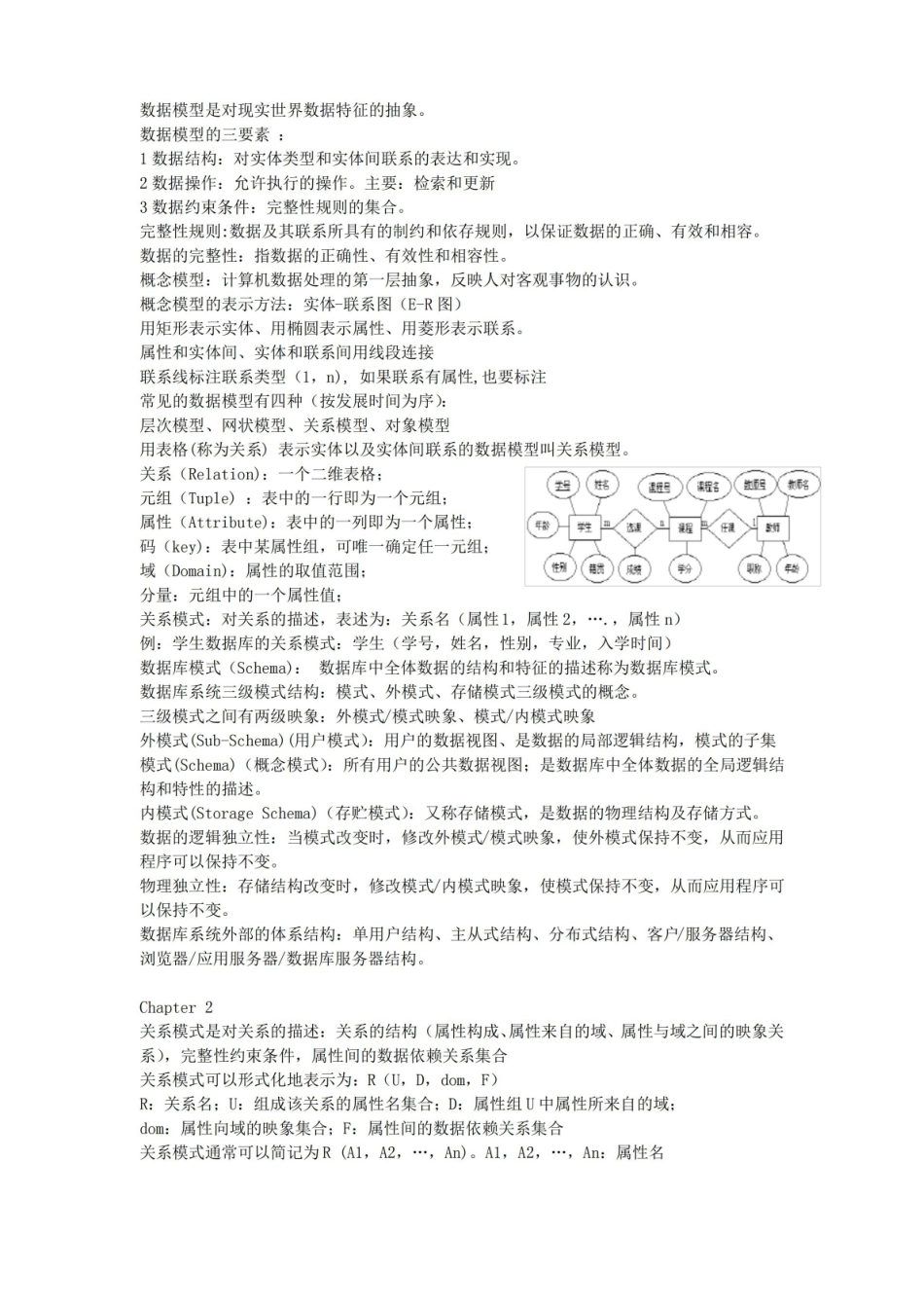 大学数据库全面知识点资料整理.pdf_第3页