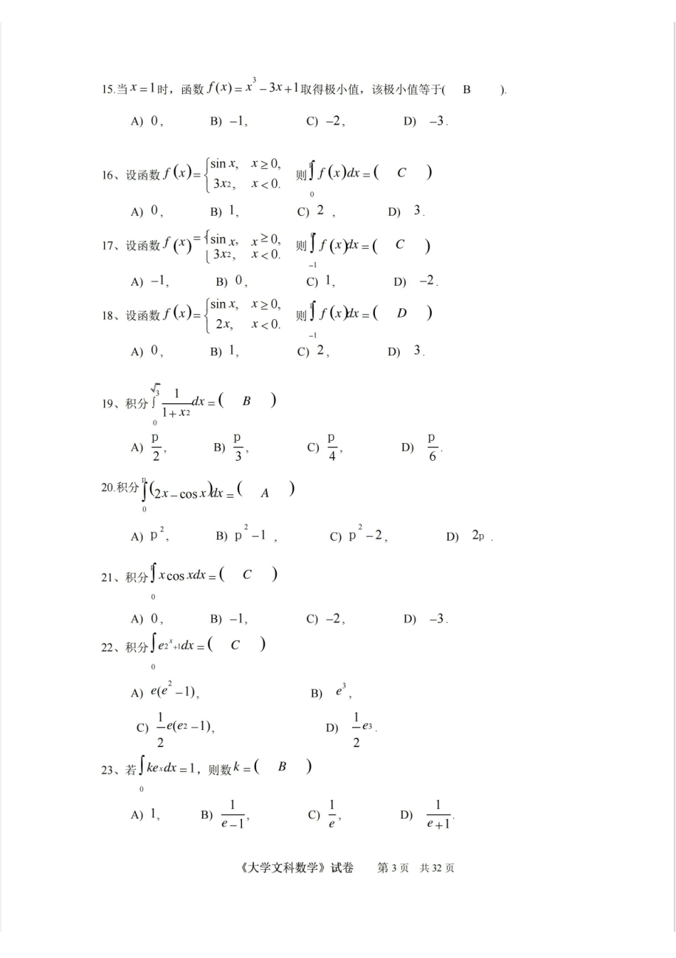 大学文科数学及试题答案.pdf_第3页
