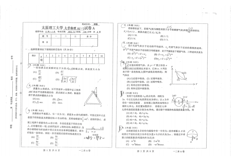 大学物理A（一）试卷.pdf_第1页