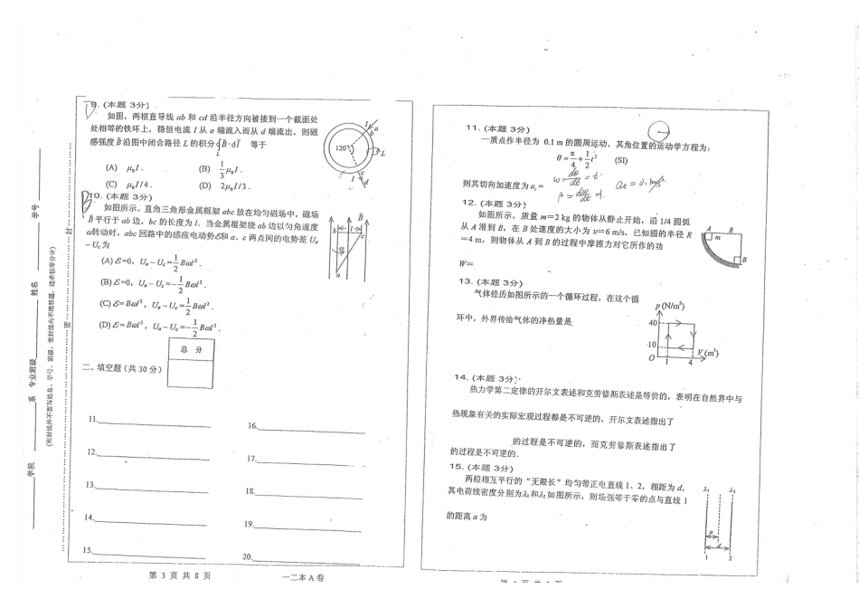 大学物理A（一）试卷.pdf_第2页