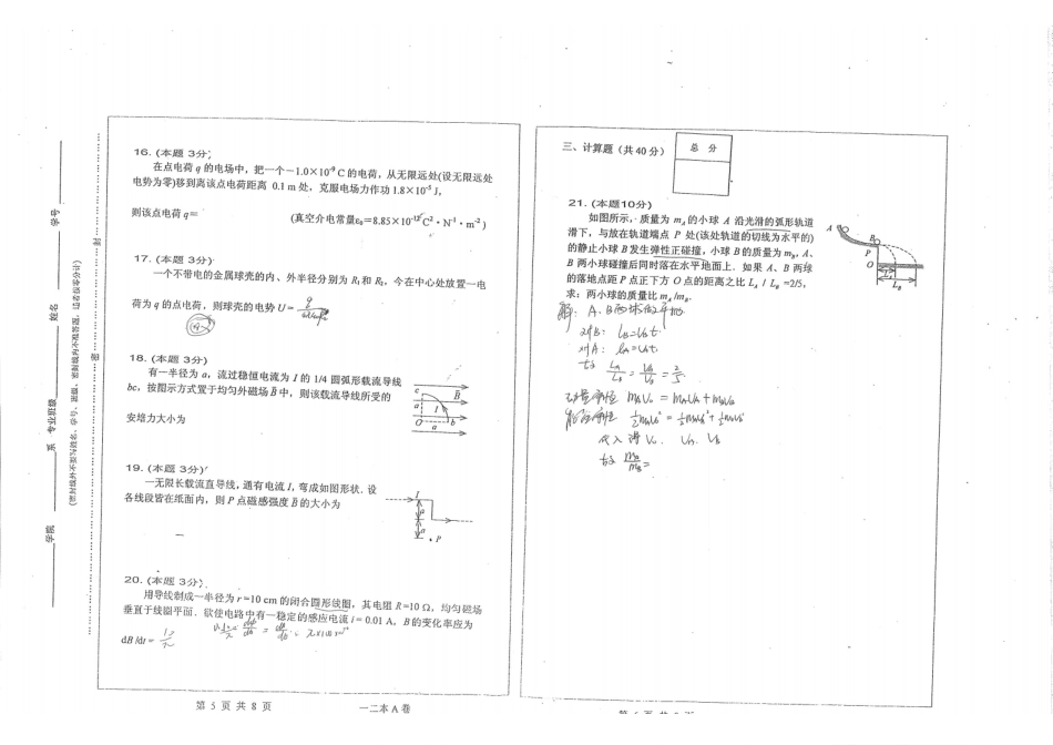 大学物理A（一）试卷.pdf_第3页