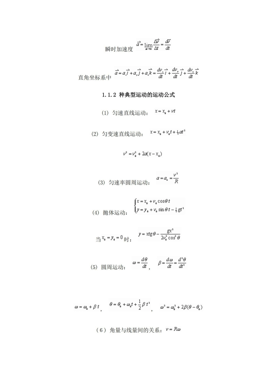 大学物理基本知识.pdf_第2页
