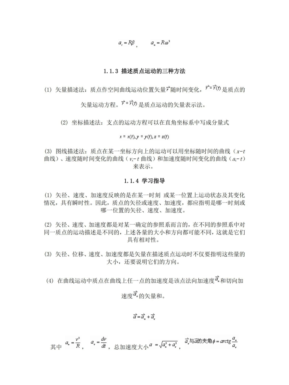 大学物理基本知识.pdf_第3页