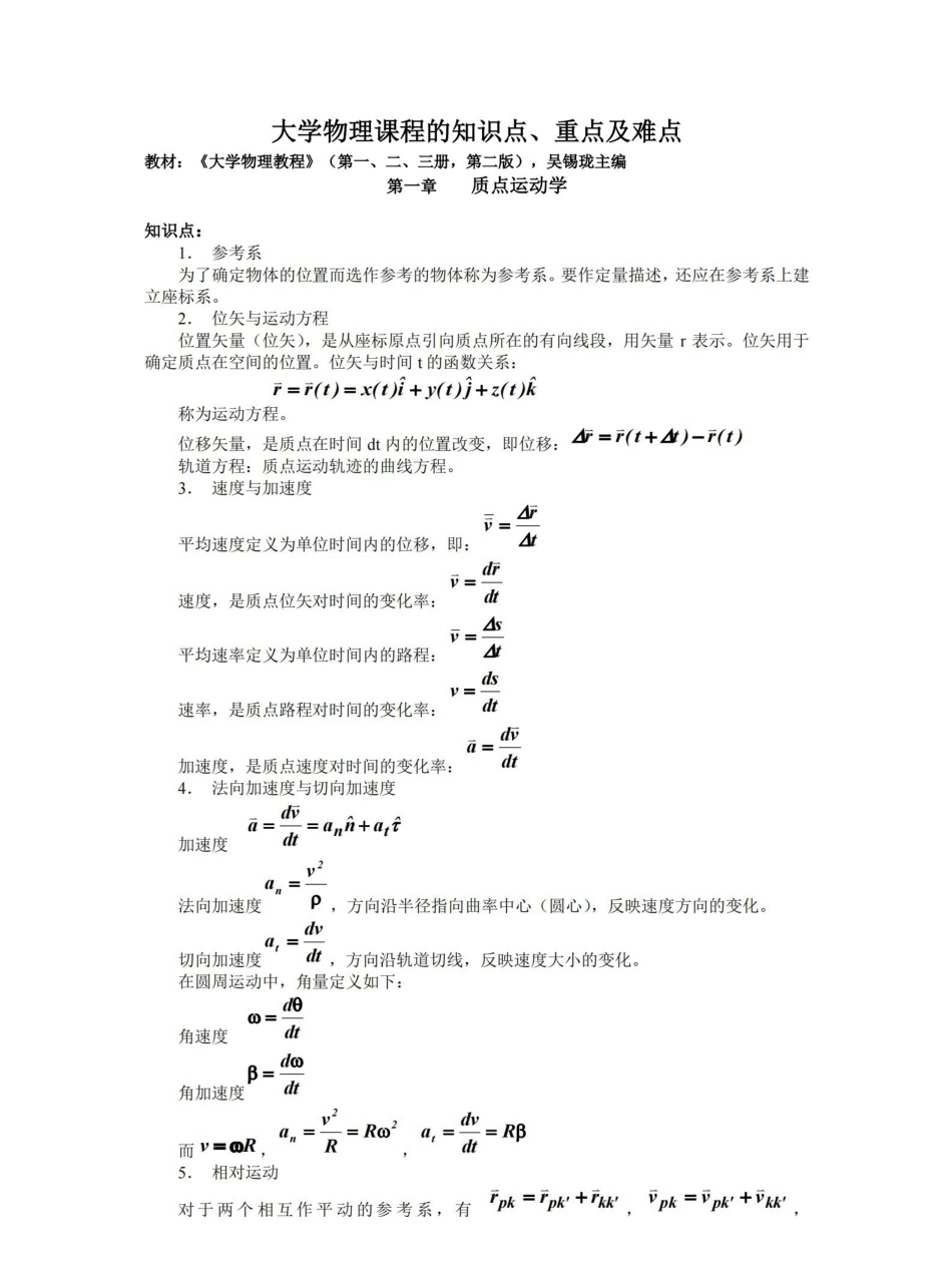 大学物理课程的知识点.pdf_第1页