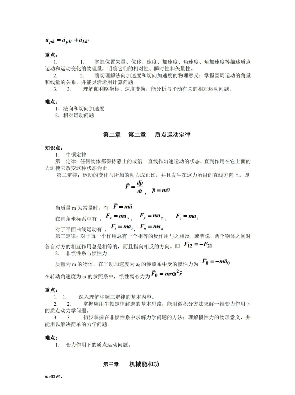 大学物理课程的知识点.pdf_第2页