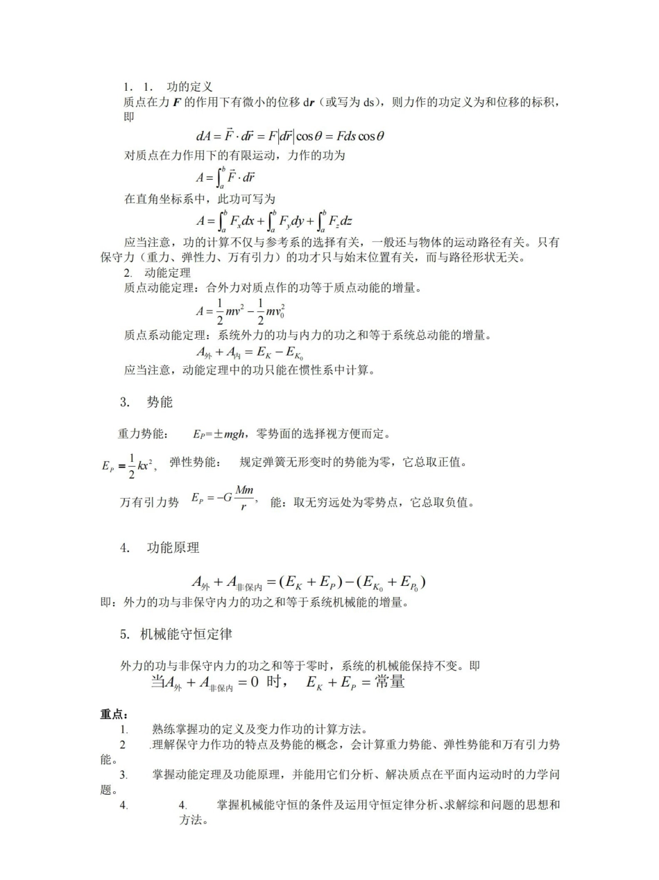 大学物理课程的知识点.pdf_第3页