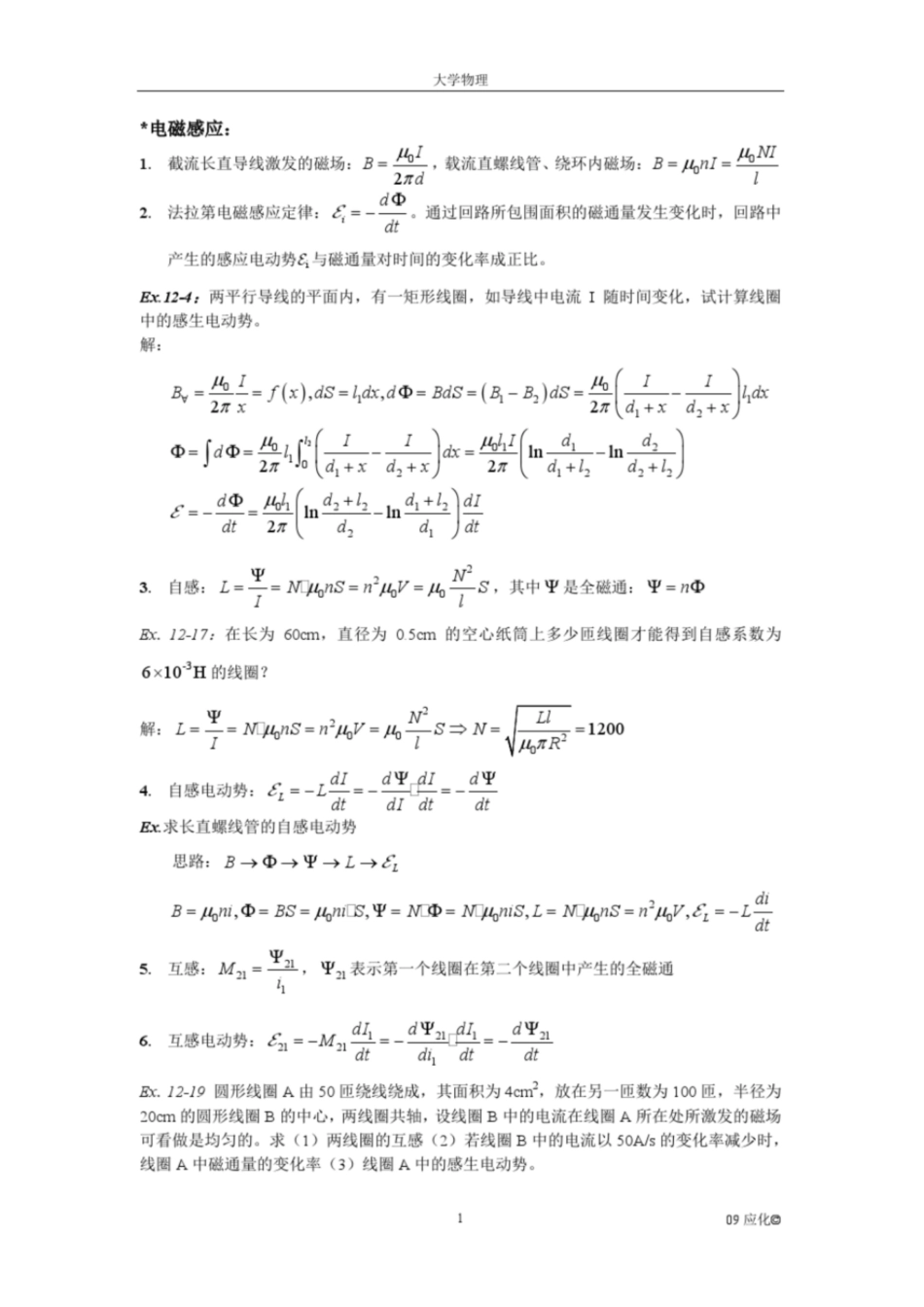 大学物理期末考试重点例题知识点.pdf_第1页