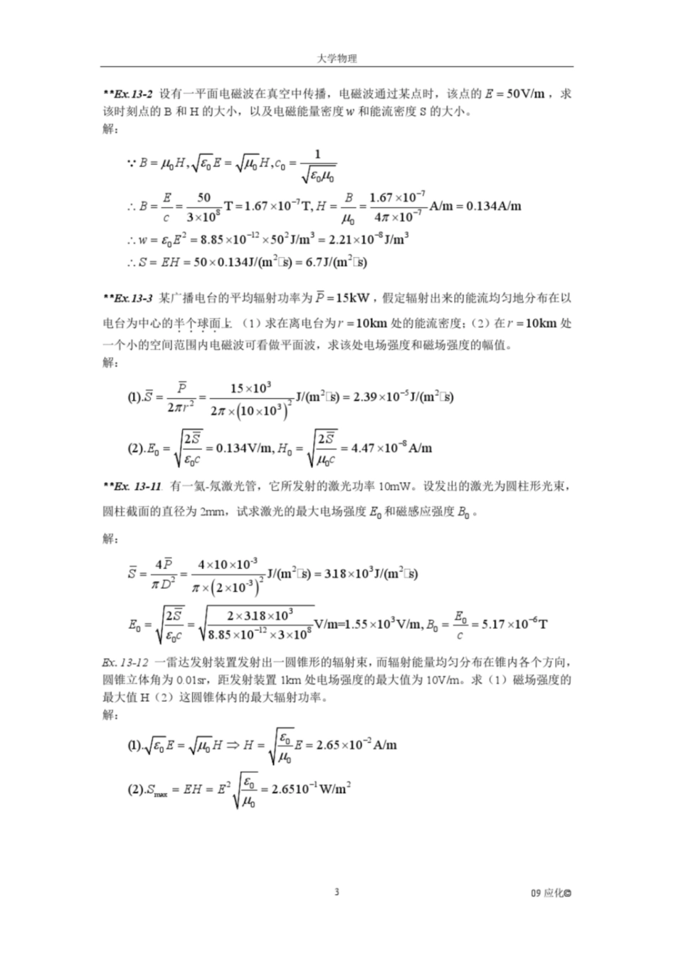 大学物理期末考试重点例题知识点.pdf_第3页