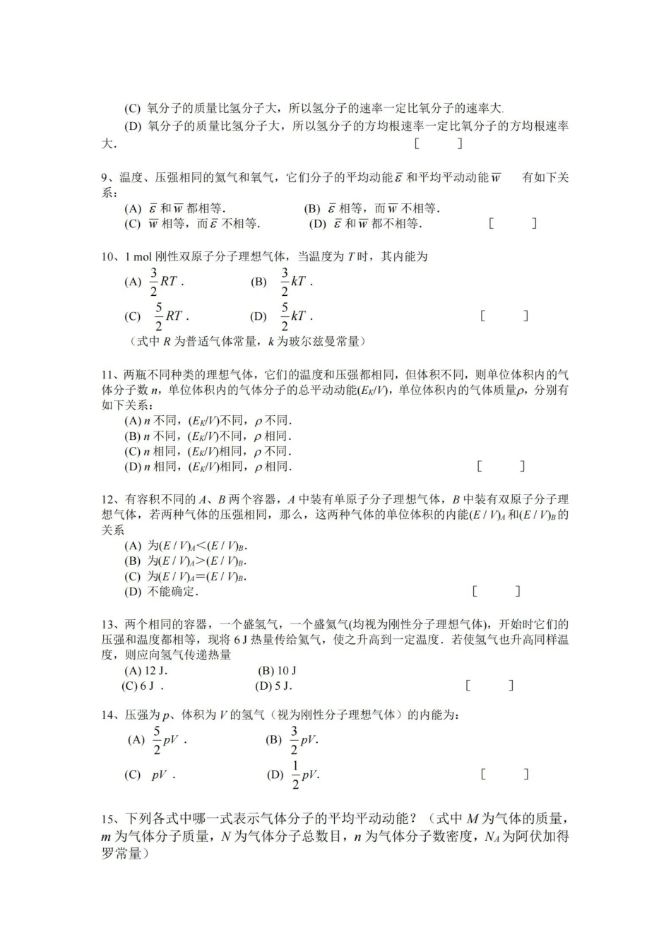 大学物理热学试题题库及答案.pdf_第2页