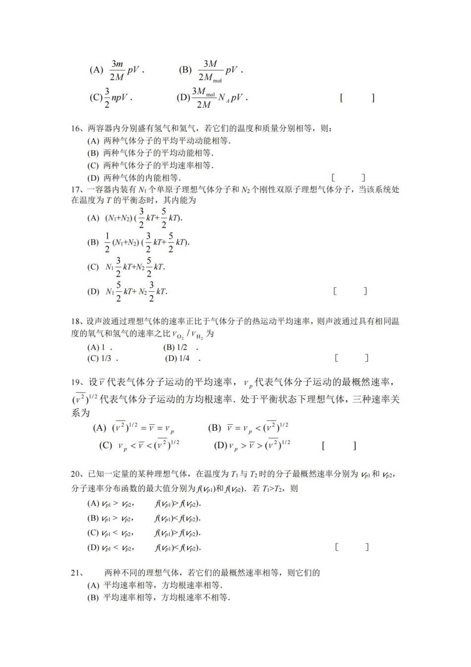 大学物理热学试题题库及答案.pdf_第3页