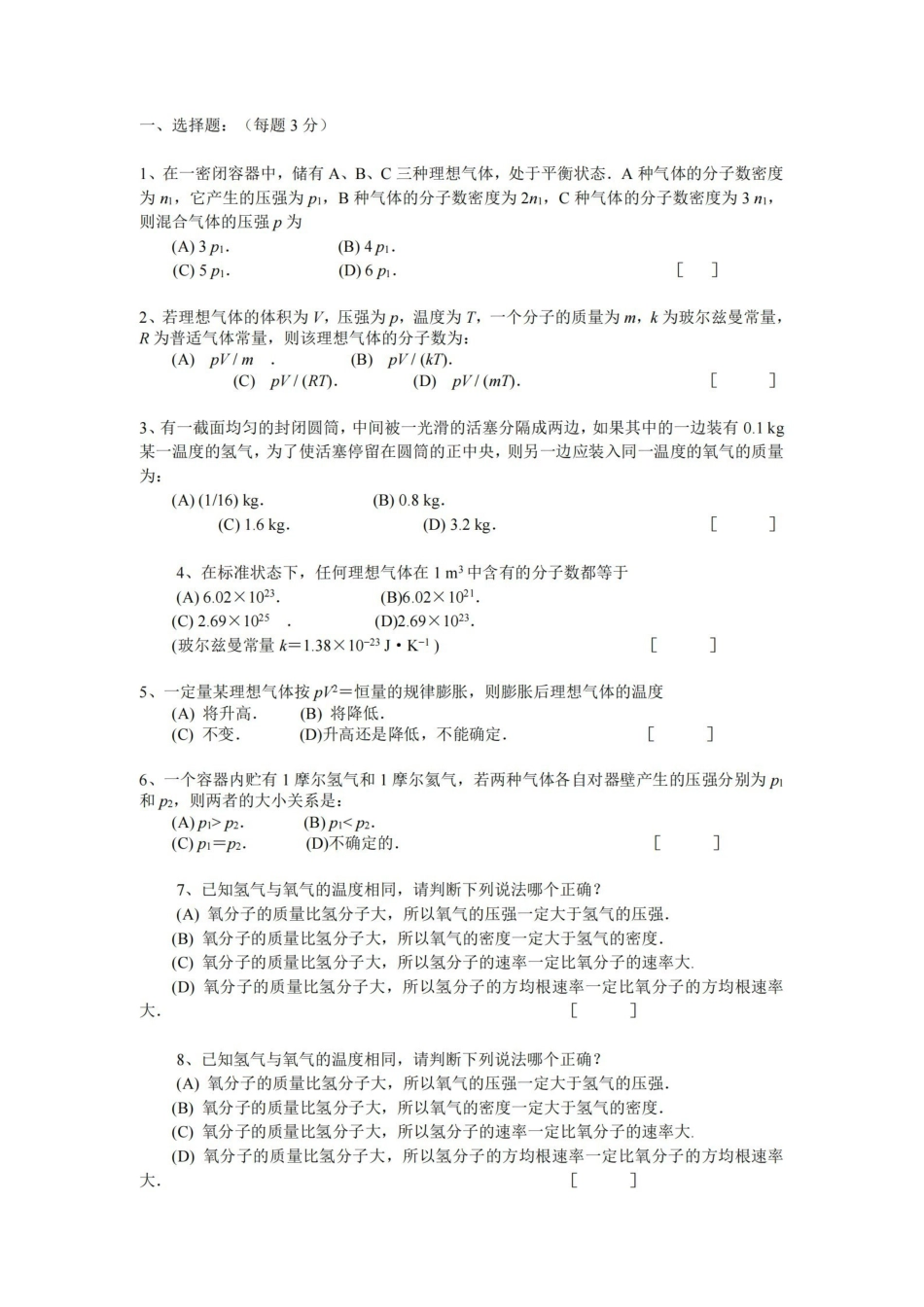 大学物理热学题库及答案.pdf_第1页