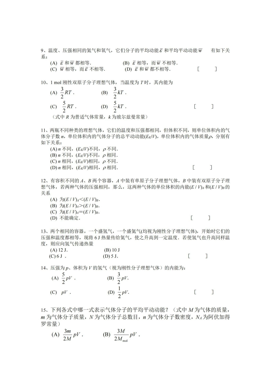 大学物理热学题库及答案.pdf_第2页