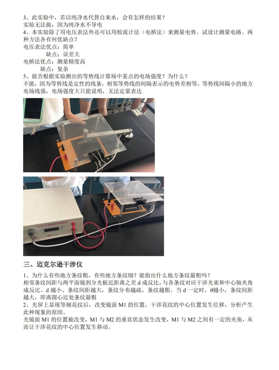 大学物理实验(最终).pdf_第3页
