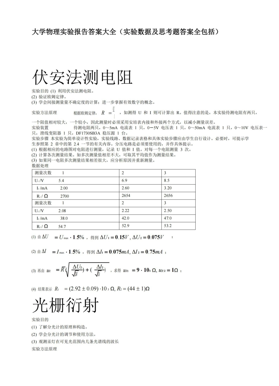 大学物理实验报告答案大全(实验数据及思考题答案.pdf_第1页