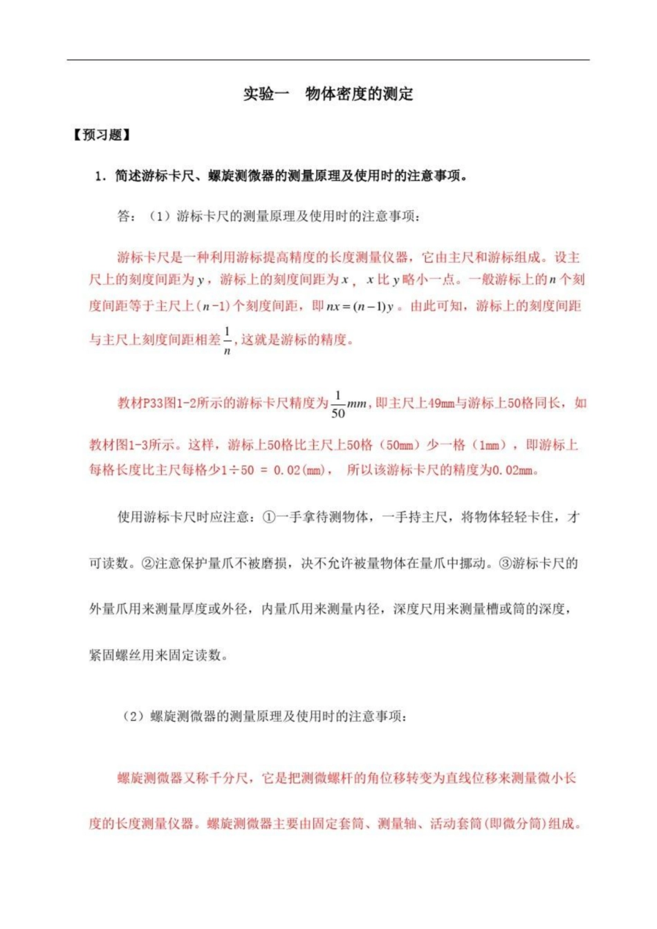 大学物理实验答案完整版.pdf_第2页