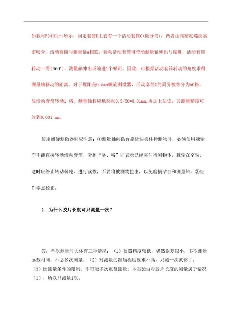 大学物理实验答案完整版.pdf_第3页