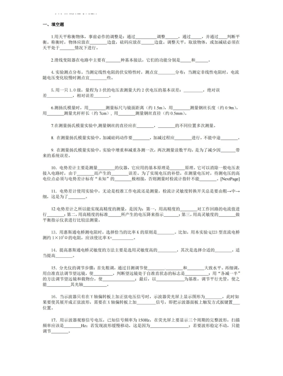 大学物理实验考试题库.pdf_第1页