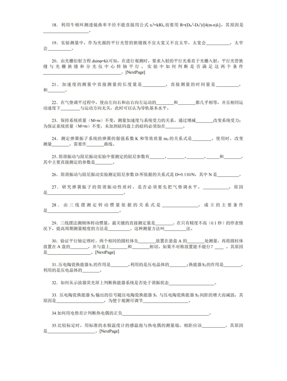 大学物理实验考试题库.pdf_第2页