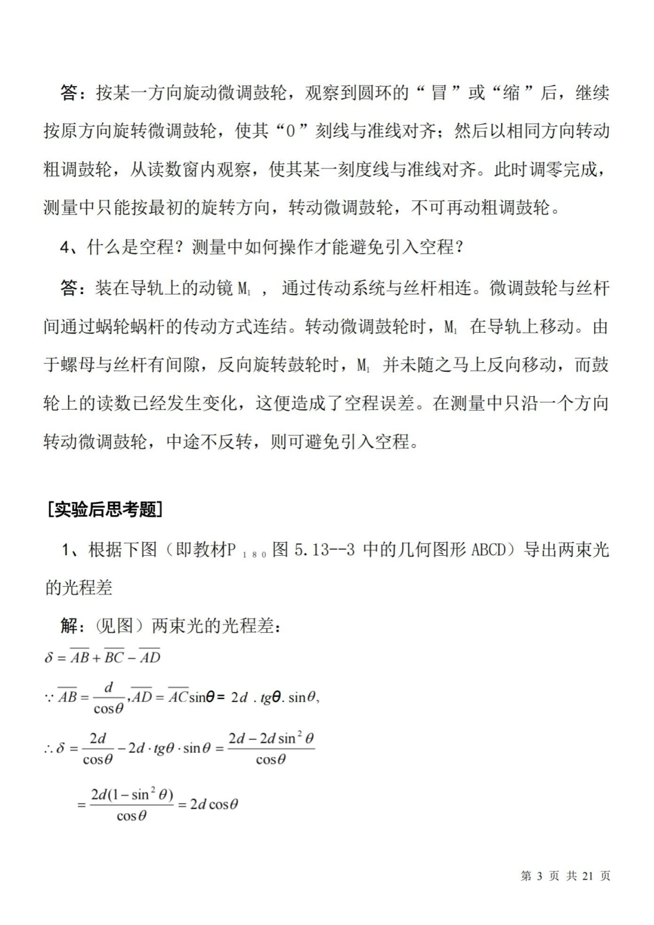 大学物理实验思考题.pdf_第3页