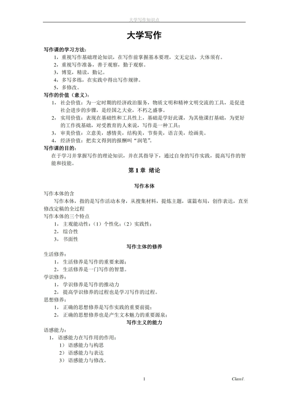 大学写作知识点.pdf_第1页