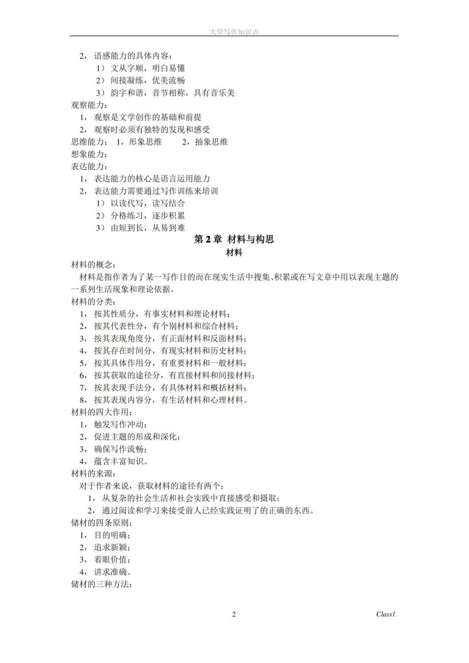 大学写作知识点.pdf_第2页