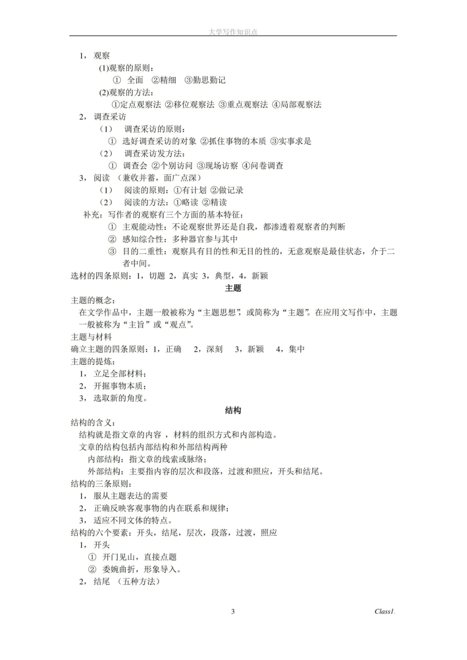大学写作知识点.pdf_第3页