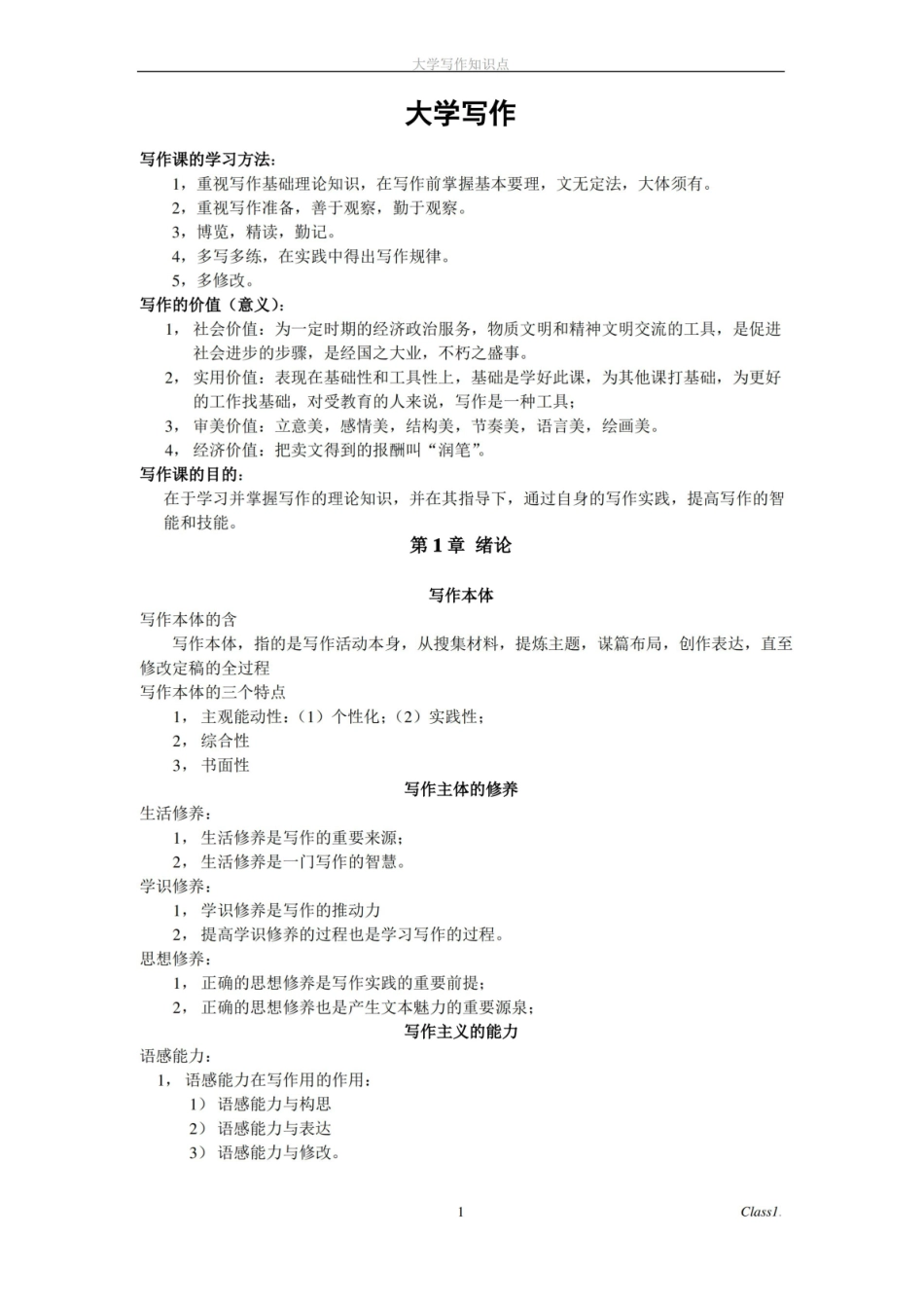 大学写作知识点__.pdf_第1页