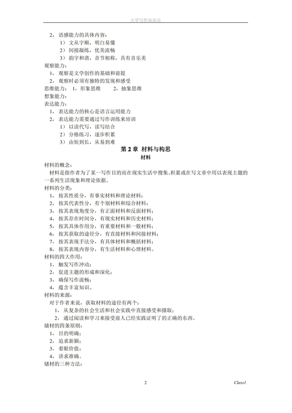 大学写作知识点__.pdf_第2页