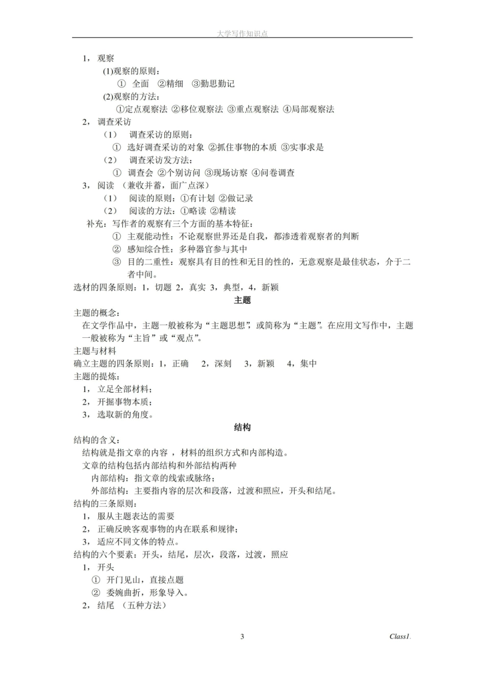 大学写作知识点__.pdf_第3页