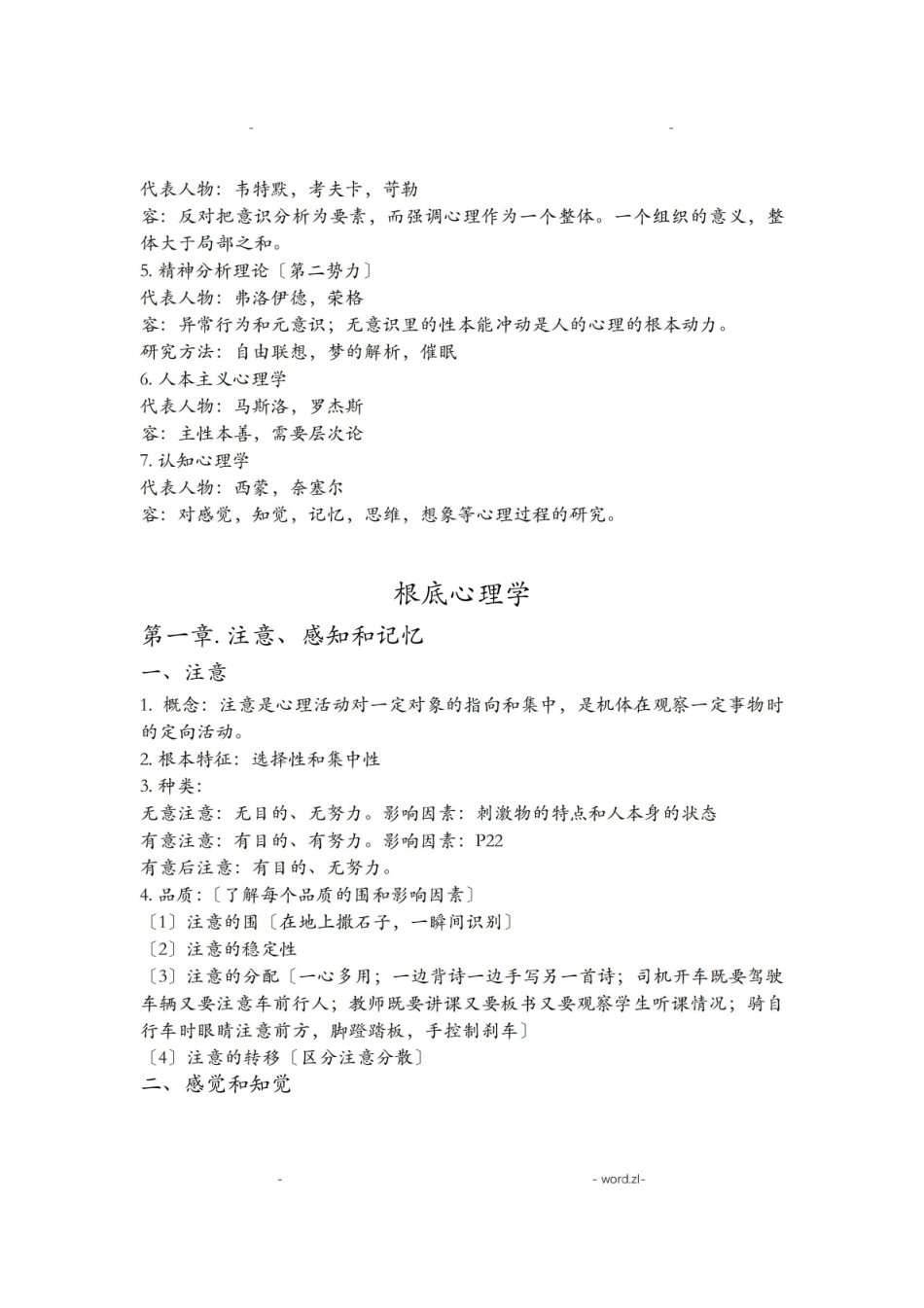 大学心理学期末考试重点.pdf_第2页