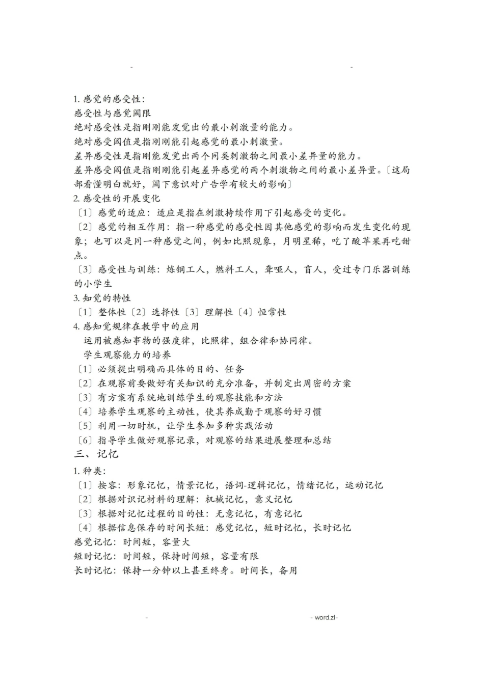 大学心理学期末考试重点.pdf_第3页