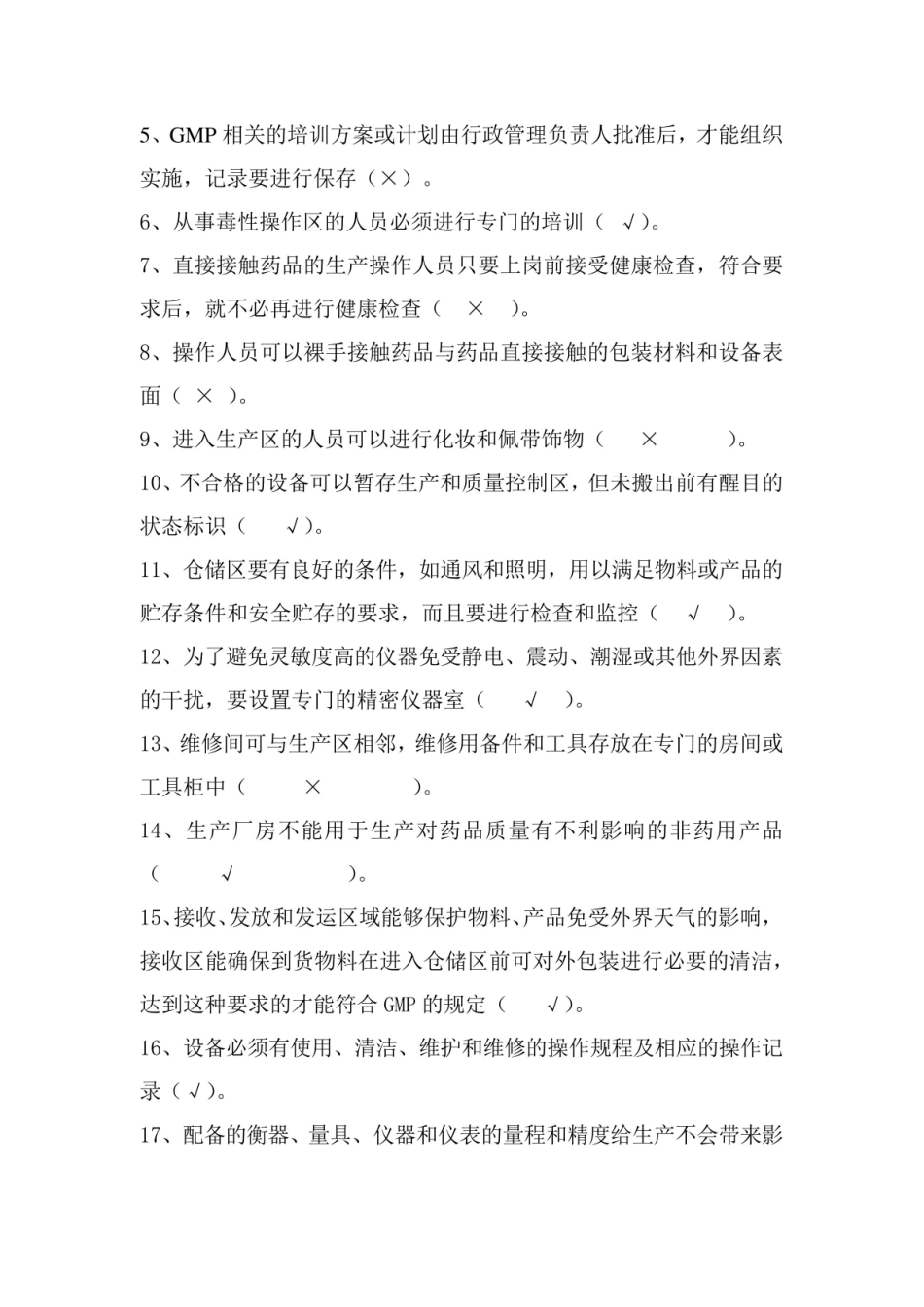 大学药品生产质量管理规范GMP期末考试真题(清华、天津、浙江大学共三套).pdf_第2页